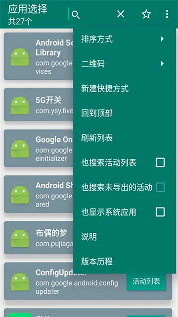 创建快捷方式安卓版截图4
