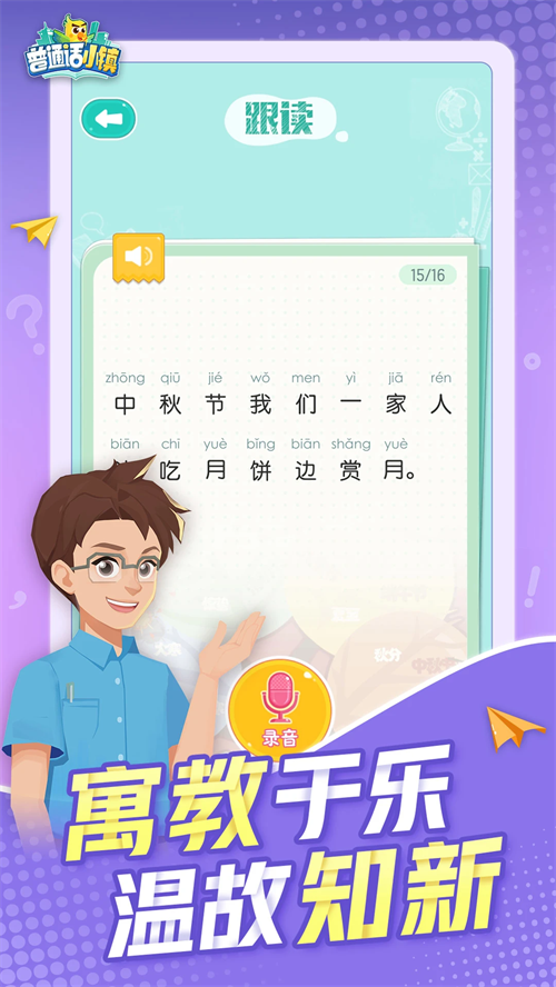 普通话小镇app截图2