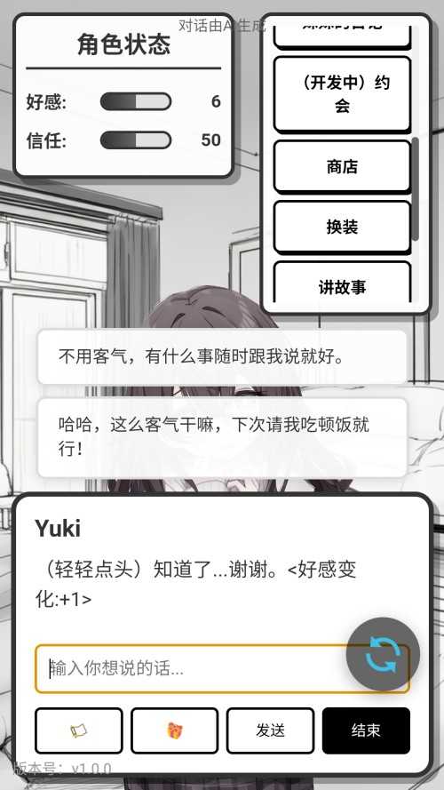 妹居物语汉化版截图2