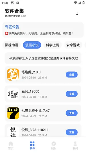 清墨软件库蓝奏云版截图2