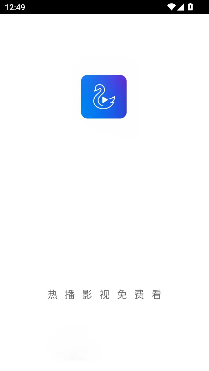 天鹅视频追剧版截图3