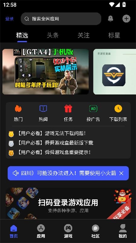 舜舜游戏盒app截图2