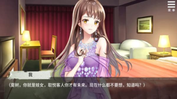 夏树的监禁生活安卓版截图4