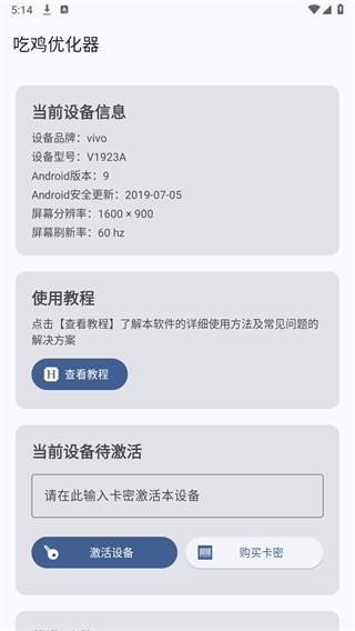吃鸡优化器安卓版截图1