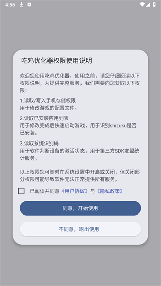 吃鸡优化器安卓版截图3