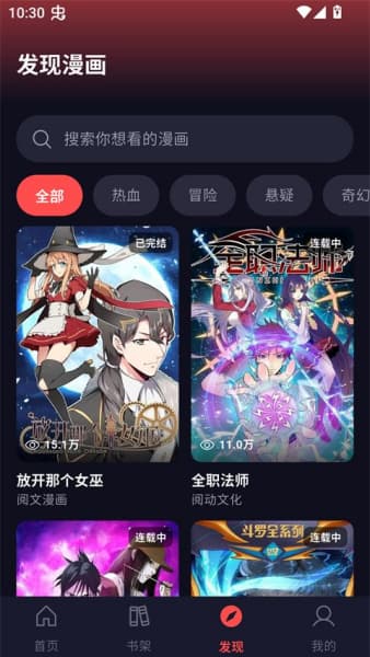 漫星空安卓版截图2