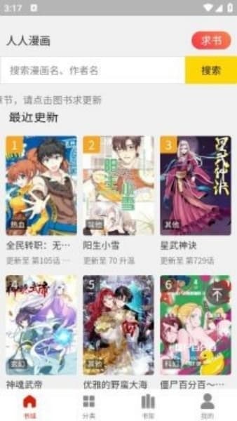 人入漫画手机版截图1