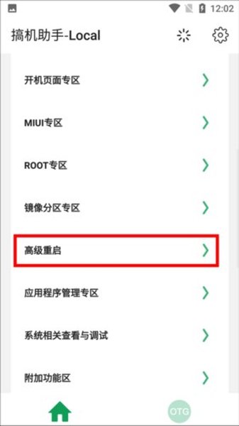搞机助手手机版截图4