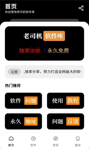 老司机软件库2.0截图1