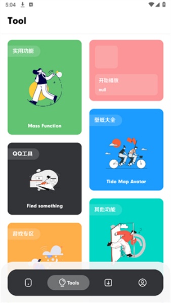 苏念软件库截图1