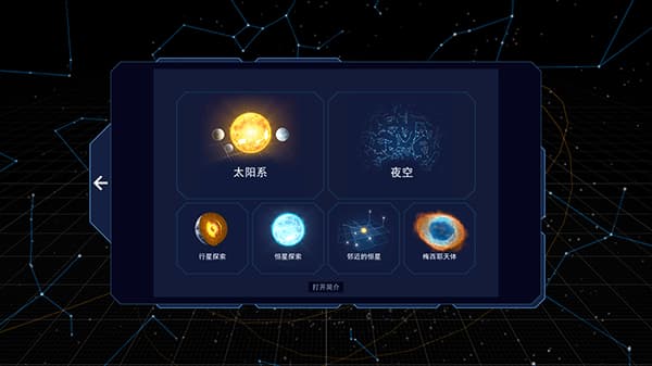 流浪地球探索宇宙中文版截图2