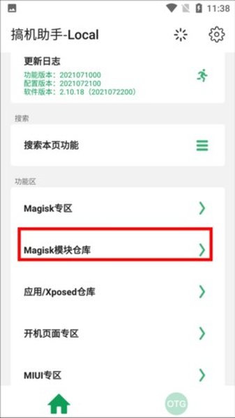 搞机助手手机版截图1