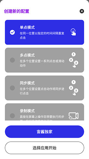 宙酱连点器app截图3