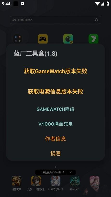 蓝厂工具盒截图1