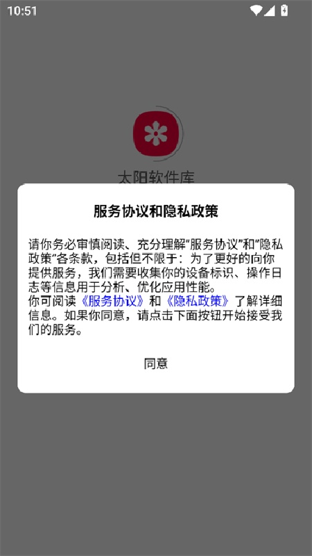 太阳软件库截图2