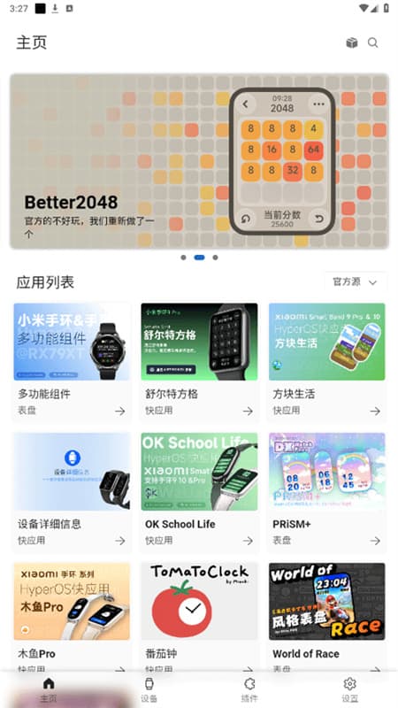 astrobox安卓版截图2
