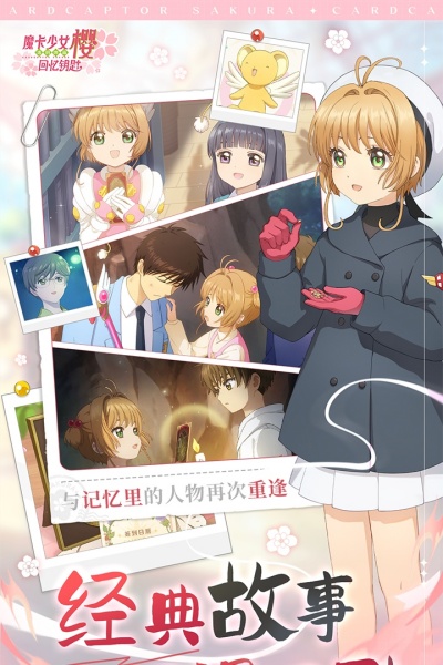 魔卡少女樱截图1