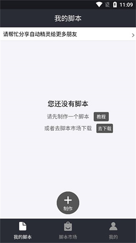 自动脚本精灵工具截图0