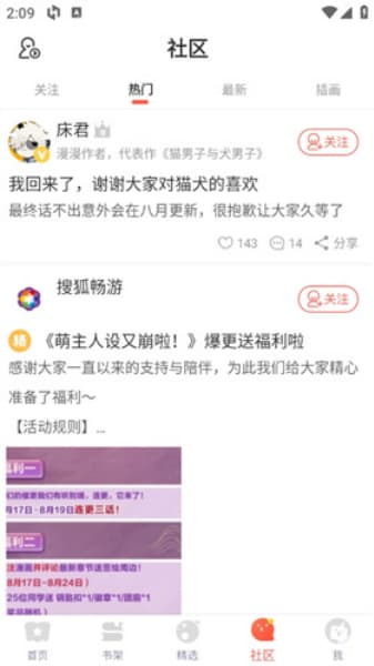尾巴漫画安卓版截图1