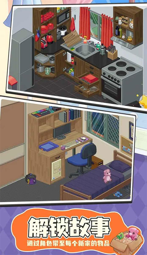 搬家模拟器截图3