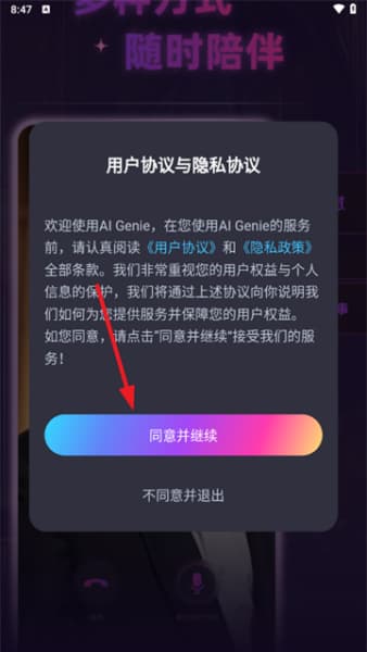 平行世界AI截图2