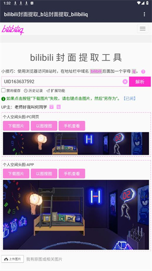 bilibili封面提取工具手机版截图2