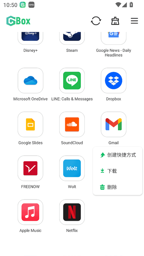 GBox截图3