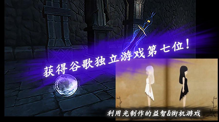 光明冒险截图1