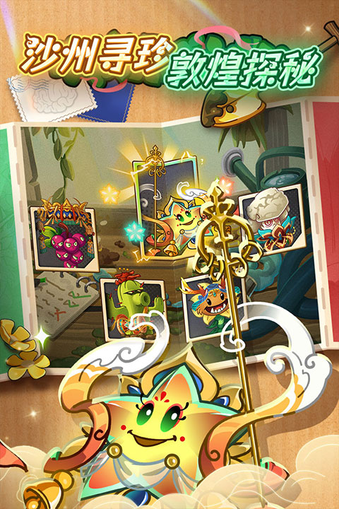 植物大战僵尸2截图0