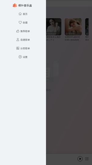 枫叶音乐盒截图2