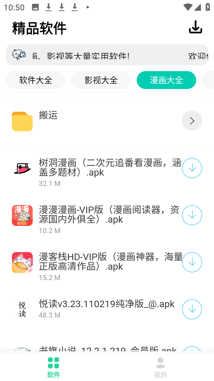 轻念软件库截图2