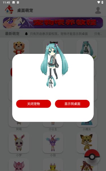 桌面萌宠手机版截图2