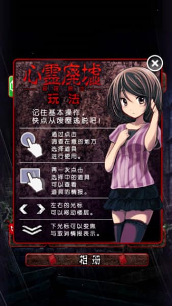 Escape Game Hanted Ruins汉化版截图3