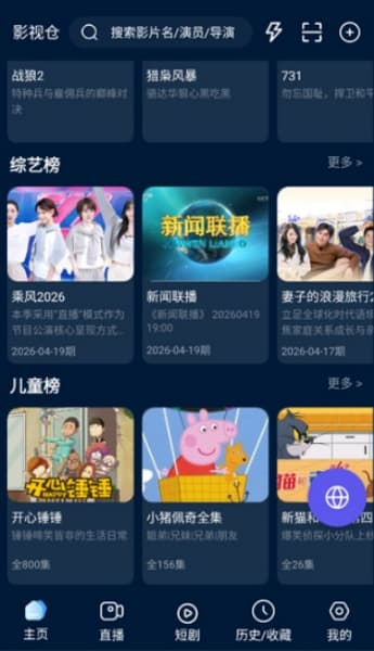 影视仓直装版截图1