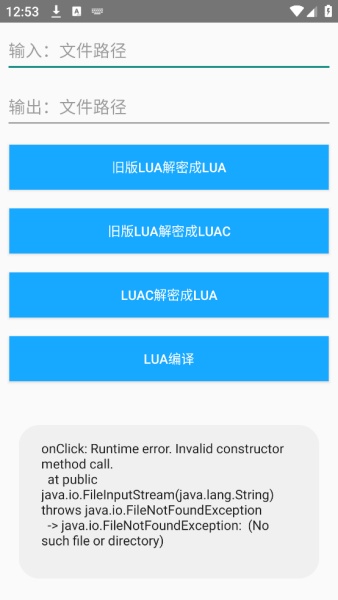 lua解密工具截图1