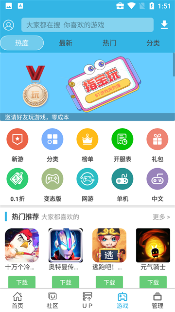 软天空游戏盒子截图1