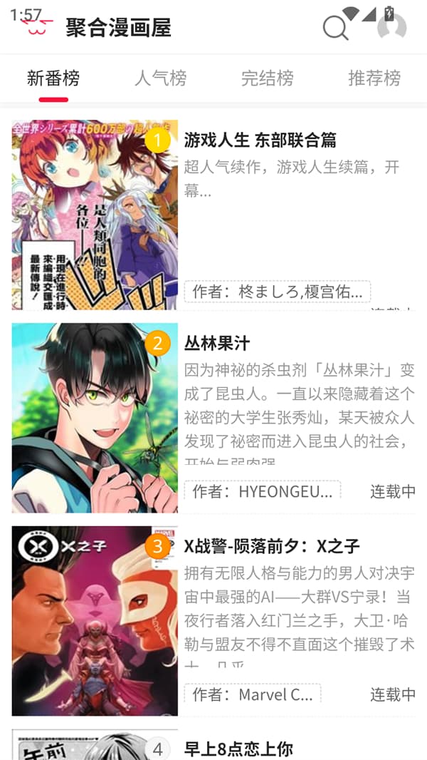 聚合漫画截图2