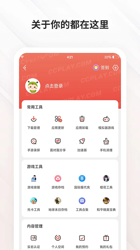 虫虫助手截图3
