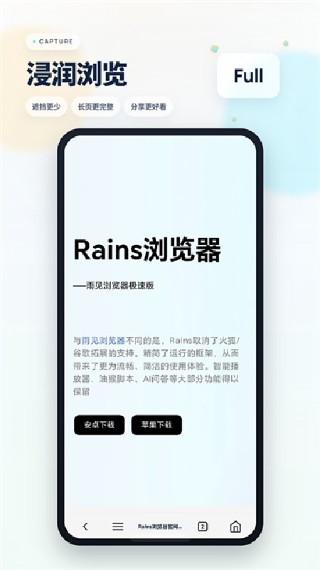 Rains浏览器轻量版截图3