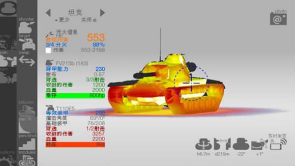 Armor Inspector汉化版截图3