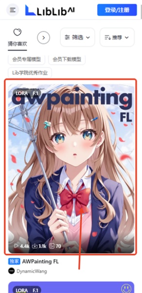 liblib哩布哩布ai截图2