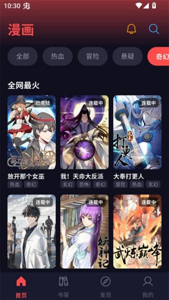 漫星空安卓版截图3