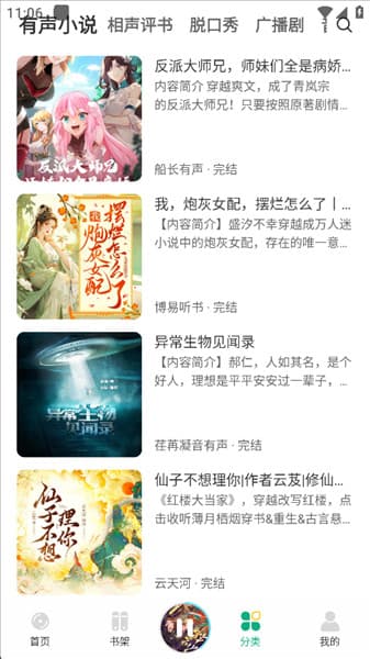 小梨听书手机版截图4