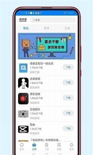 橙子软件库app截图1