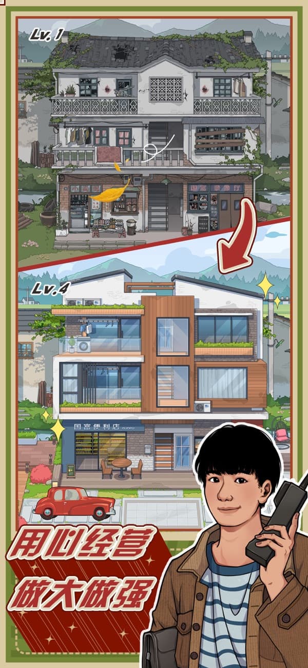 李国富的小日子截图0