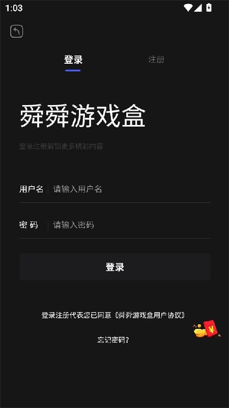 舜舜游戏盒app截图4