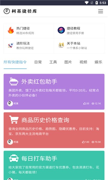 柯基快捷指令库app截图1