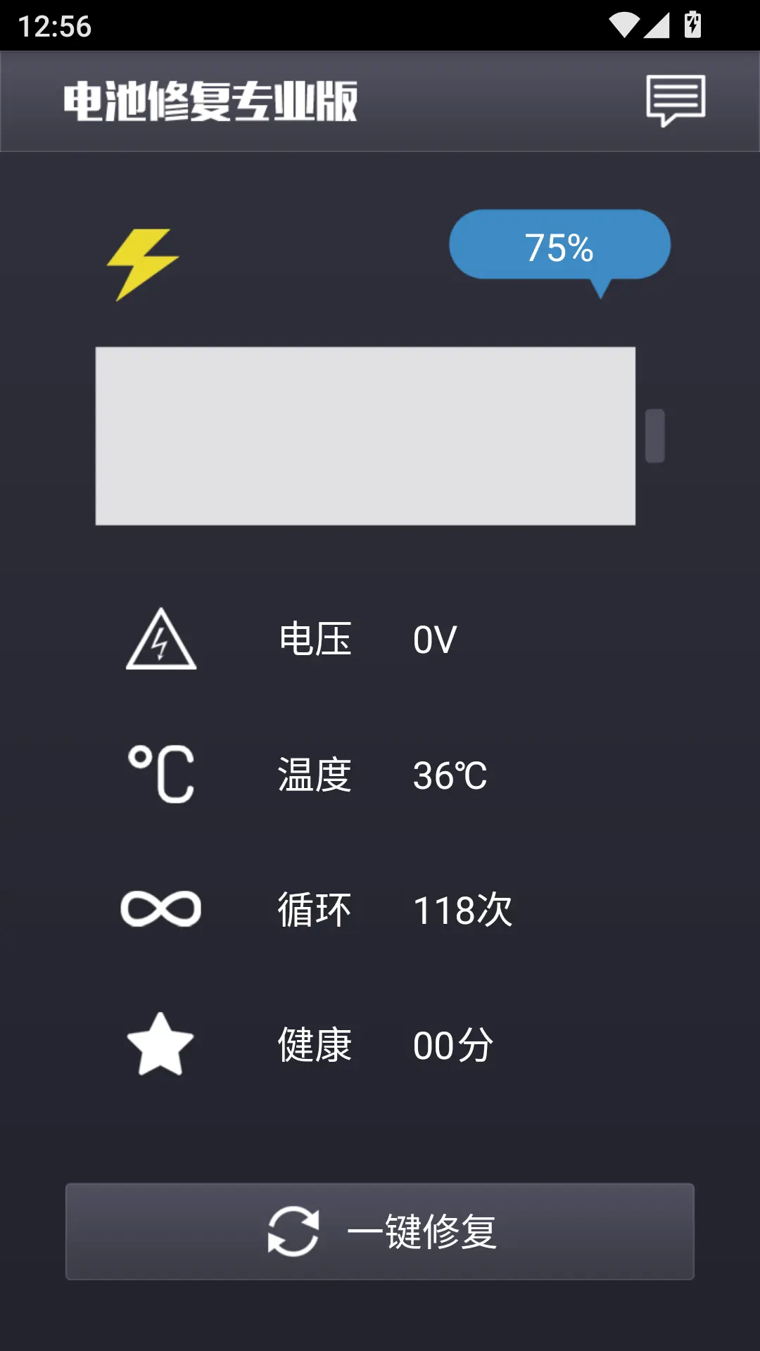 电池修复专业版截图3