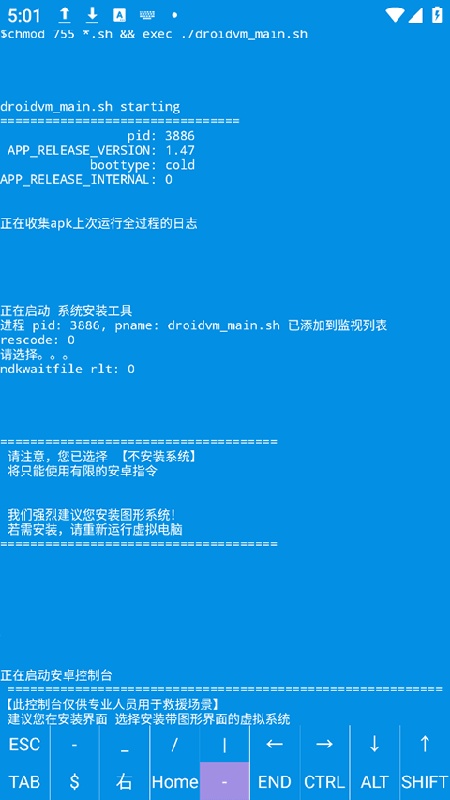 droidvm虚拟机截图3