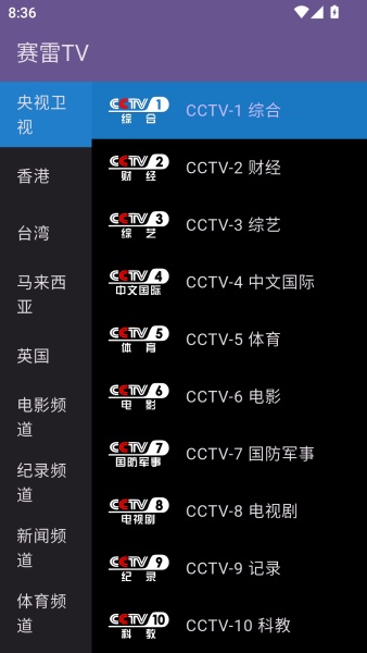 赛雷TV截图1